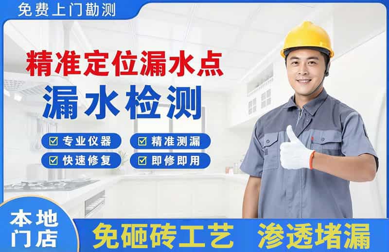 鹿泉精准测漏点