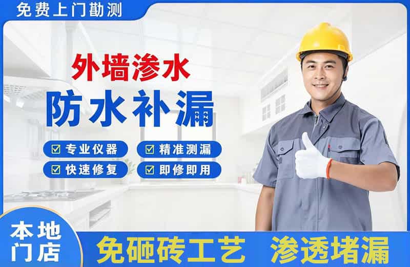 鹿泉外墙渗水维修