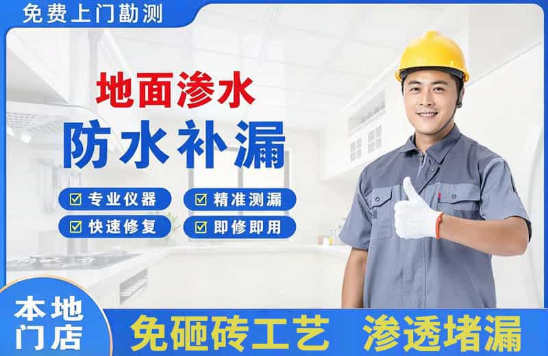 鹿泉地面渗水维修