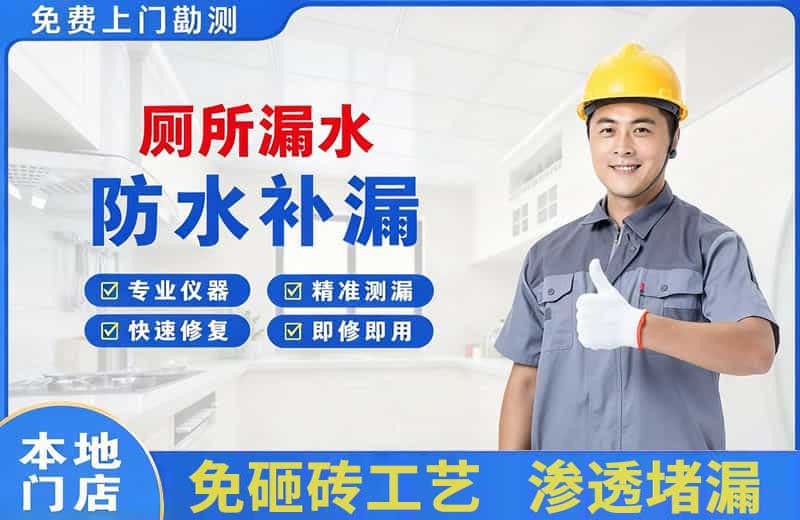 鹿泉厕所漏水维修