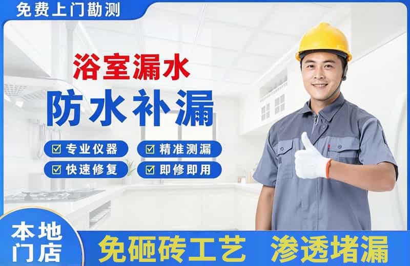 鹿泉浴室漏水维修