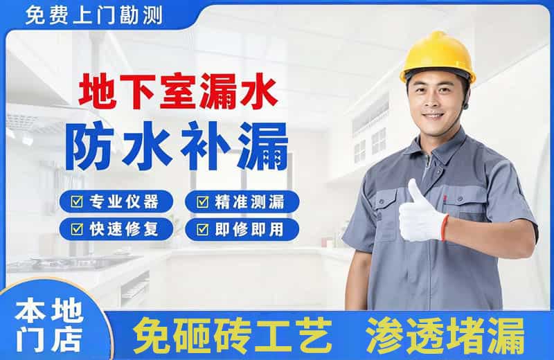 鹿泉地下室漏水维修